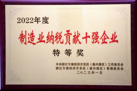 納稅貢獻(xiàn)十強(qiáng)