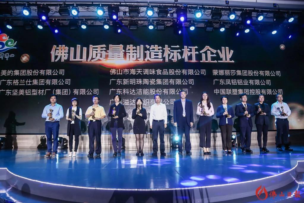 佛山“經(jīng)濟(jì)奧斯卡”大獎揭曉，科達(dá)潔能以匠心獲“佛山質(zhì)量制造標(biāo)桿企業(yè)”
