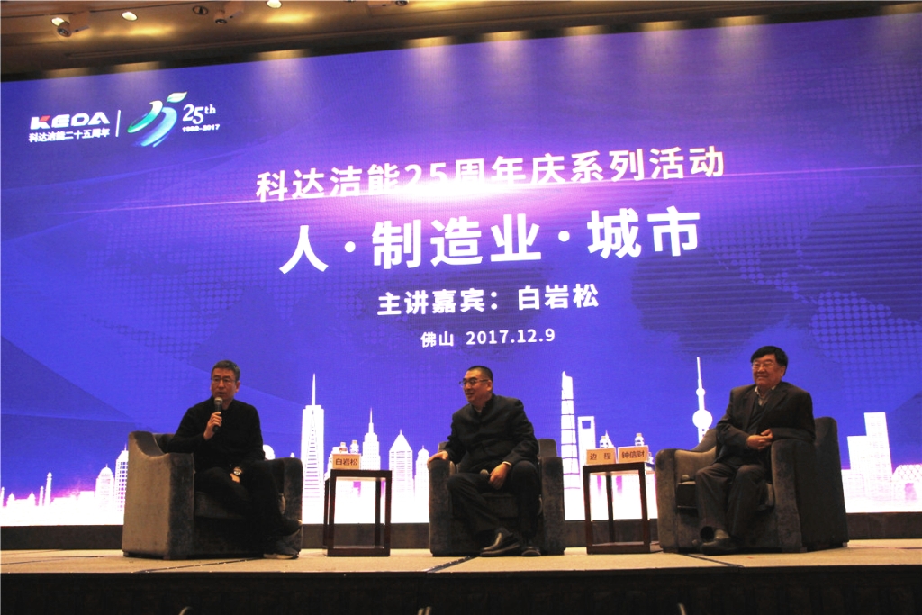 白巖松助陣，科達(dá)潔能“名人論壇”智慧開講