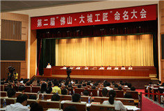 科達(dá)潔能陳愛民榮獲第二屆“佛山·大城工匠”稱號