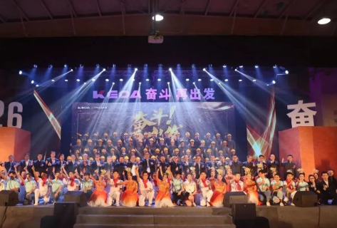 奮斗！再出發(fā) ——科達(dá)潔能成立26周年慶典晚會盛大舉行