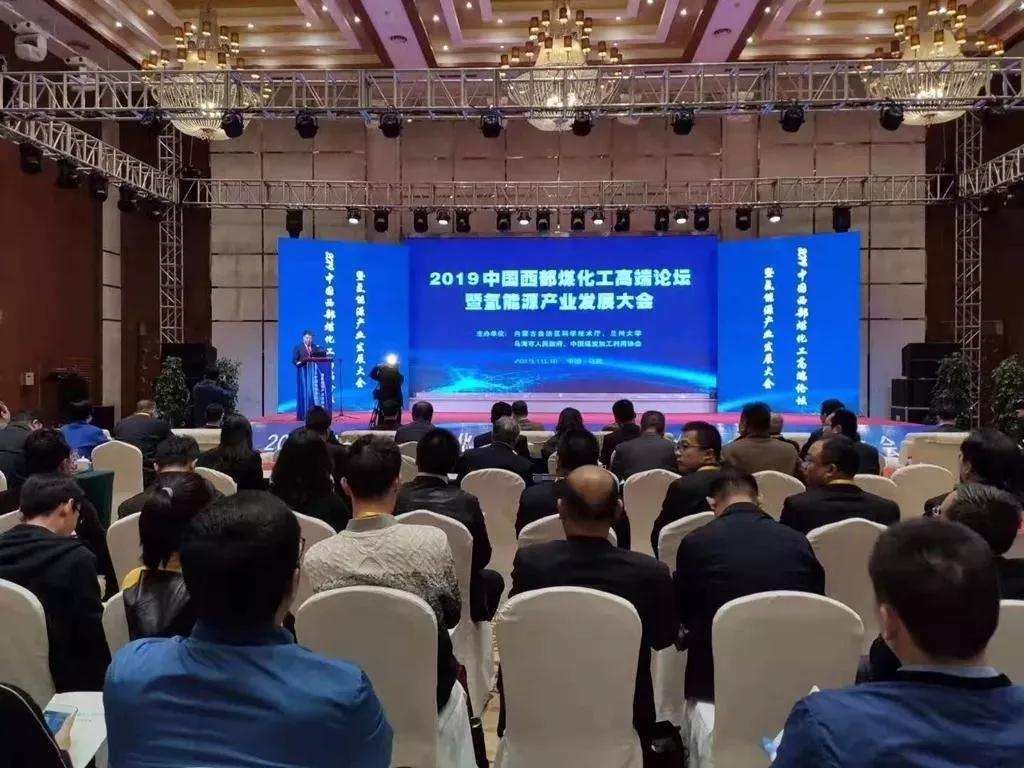 安徽科達(dá)潔能應(yīng)邀參加2019中國西部煤化工高端論壇暨氫能源產(chǎn)業(yè)發(fā)展大會(huì)