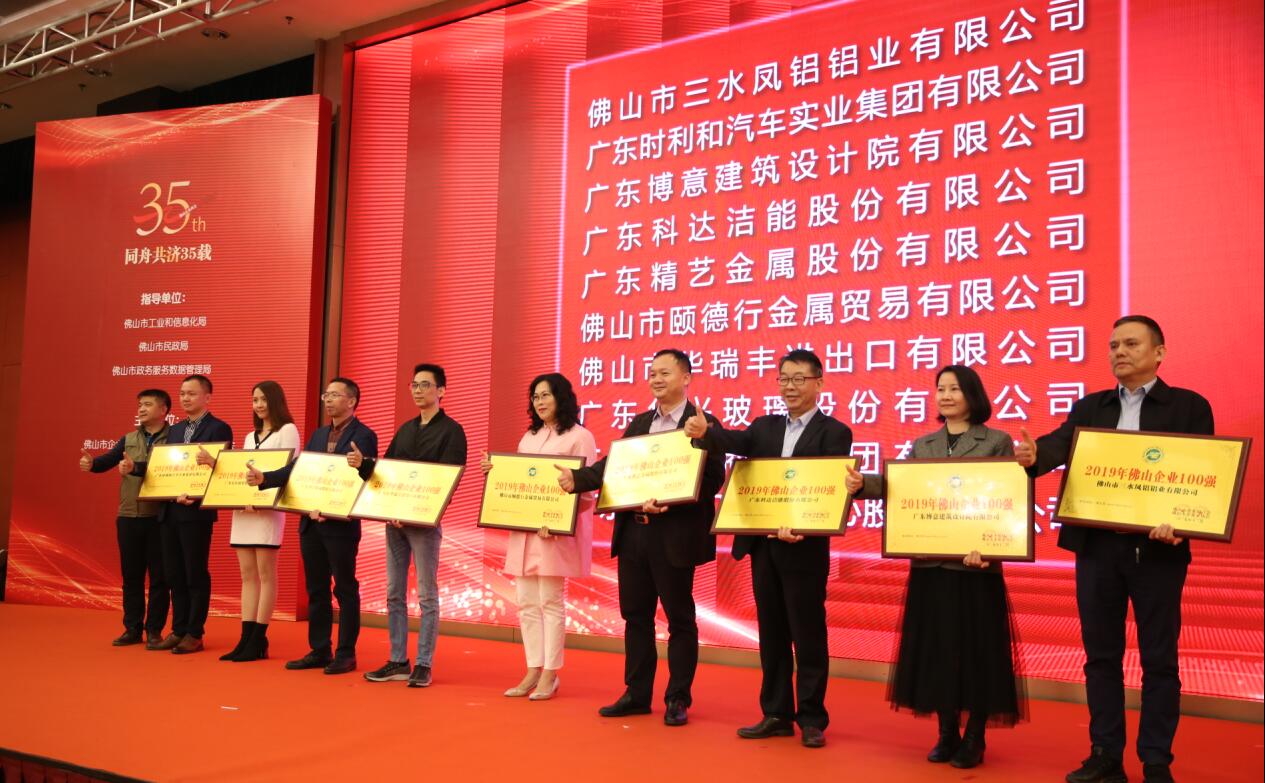 科達(dá)入圍“2019年佛山企業(yè)100強(qiáng)”，佛山企業(yè)兩會會長邊程出席企業(yè)家活動日并致辭