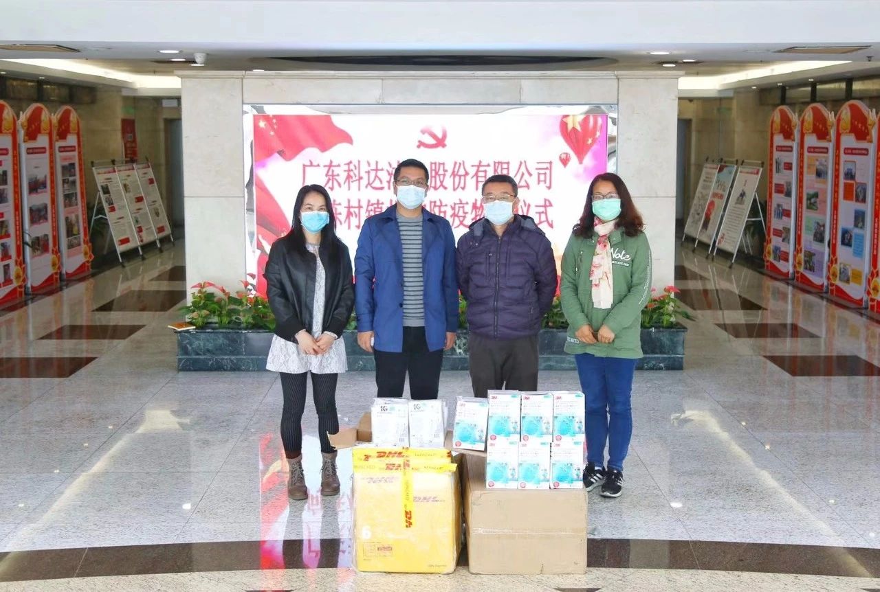 為戰(zhàn)“疫”出力！科達再向陳村鎮(zhèn)政府捐贈第二批防疫物資