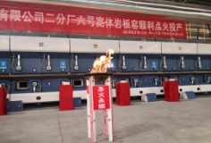 新明珠4.0+寬體巖板窯成功點(diǎn)火，德力泰再次引領(lǐng)技術(shù)新潮流