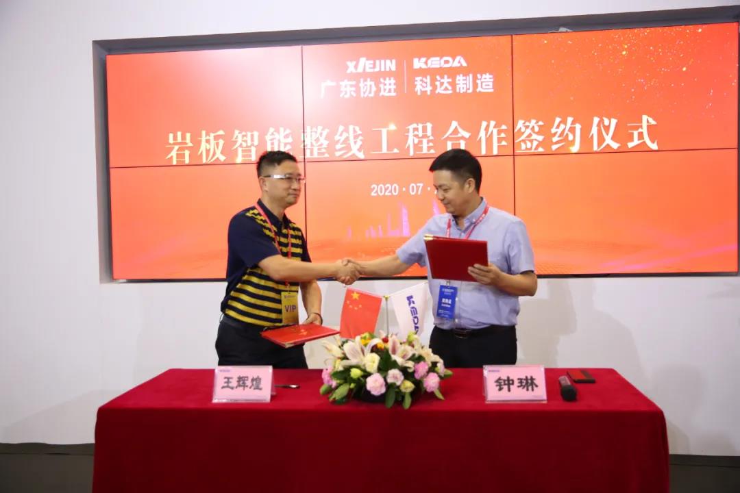 攜手并進(jìn) 共創(chuàng)新輝煌——科達(dá)簽約協(xié)進(jìn)，打造新型智能巖板家居生產(chǎn)線