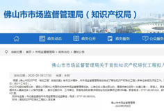 榮譽(yù) | 科達(dá)、恒力泰雙雙入選佛山首批知識產(chǎn)權(quán)培優(yōu)工程名錄