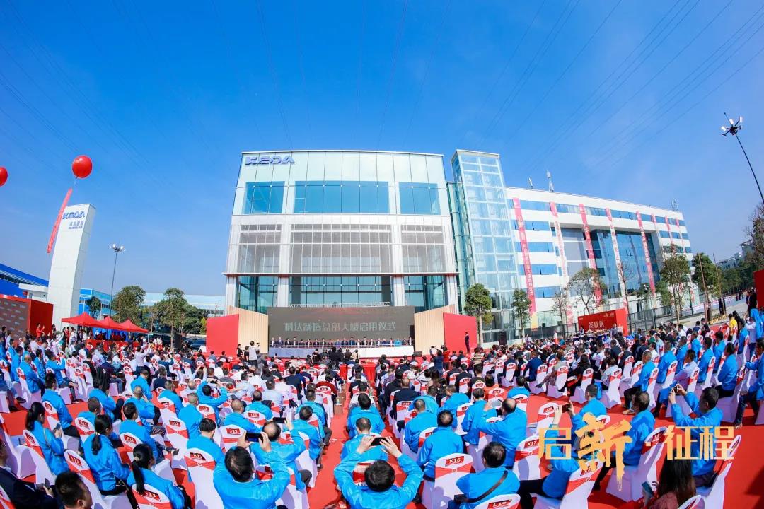 啟新?征程 | 行業(yè)大咖齊聚，科達(dá)制造新總部大樓正式啟用！