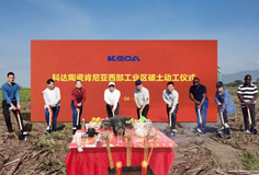 穩(wěn)扎穩(wěn)打，再書(shū)新篇章——科達(dá)陶瓷肯尼亞西部工業(yè)區(qū)正式破土動(dòng)工