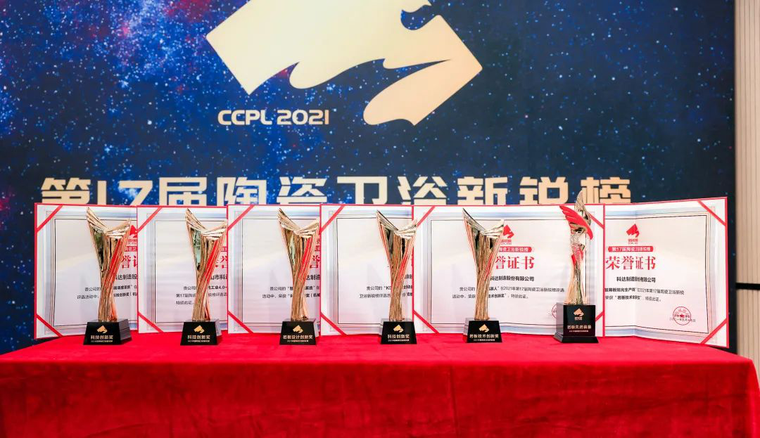 技術(shù)引領(lǐng)，再創(chuàng)輝煌 | 科達(dá)、力泰斬獲2021新銳榜9項(xiàng)大獎(jiǎng)