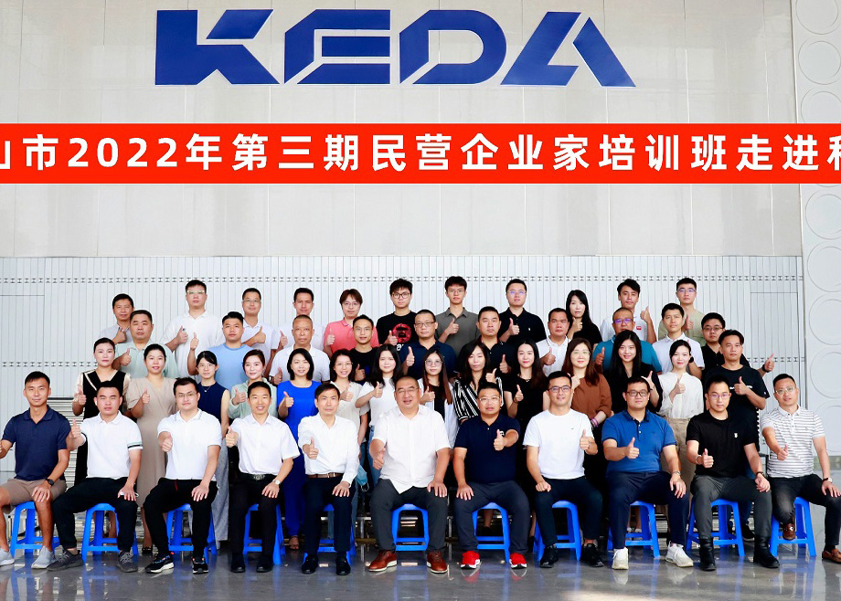 佛山市民營企業(yè)家培訓(xùn)班走進科達(dá)制造，邊程董事長分享企業(yè)發(fā)展戰(zhàn)略與文化