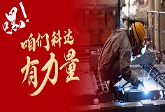 嘿，咱們科達(dá)有力量！