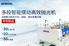 效率+20%，電量-30%，科達多段智能擺動高效拋光機做好節(jié)能增效“加減法”