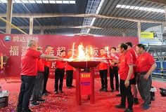 20年攜手共贏譜新篇，雙“達(dá)”合璧實(shí)現(xiàn)福建產(chǎn)區(qū)首條超大巖板線點(diǎn)火！