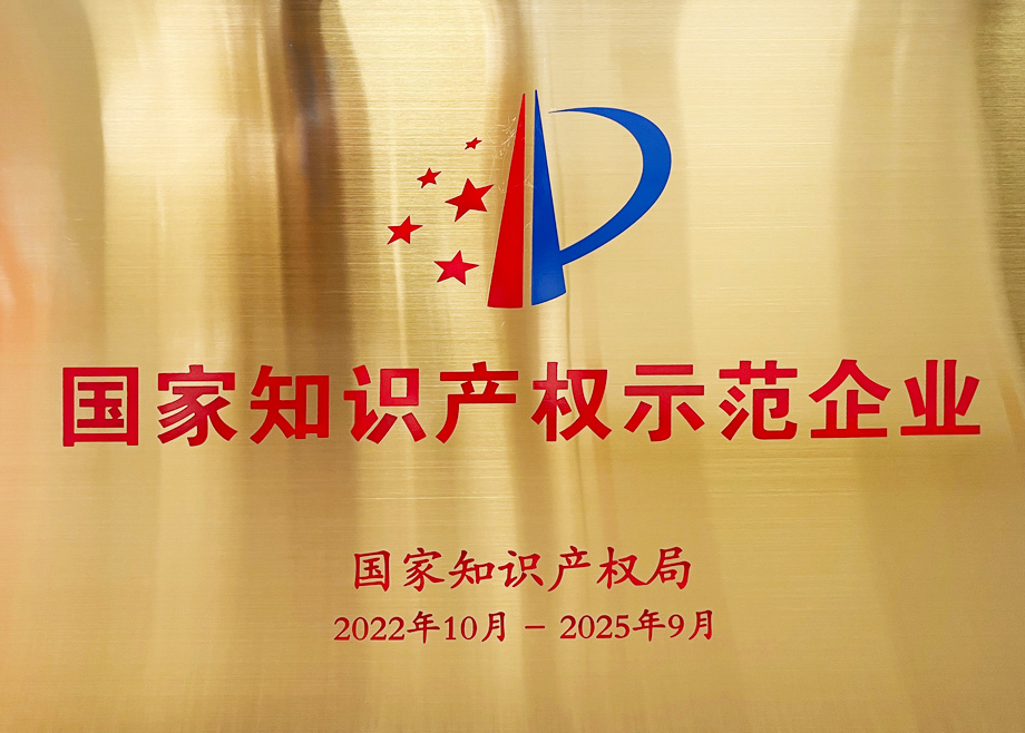 恒力泰再摘國(guó)譽(yù)！獲評(píng)“國(guó)家知識(shí)產(chǎn)權(quán)示范企業(yè)”
