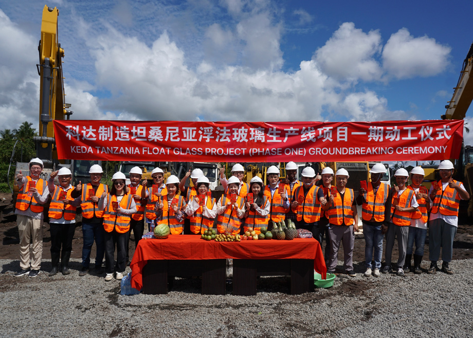 科達(dá)制造海外首條玻璃生產(chǎn)線(xiàn)（坦桑尼亞玻璃）舉行開(kāi)工儀式