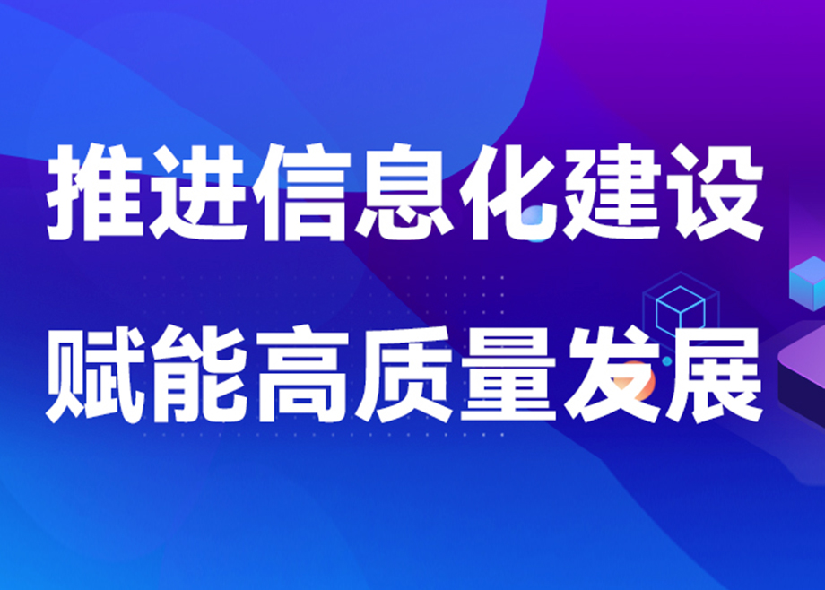科達(dá)制造安徽基地2023年扎實推進(jìn)信息化建設(shè)，賦能業(yè)務(wù)發(fā)展