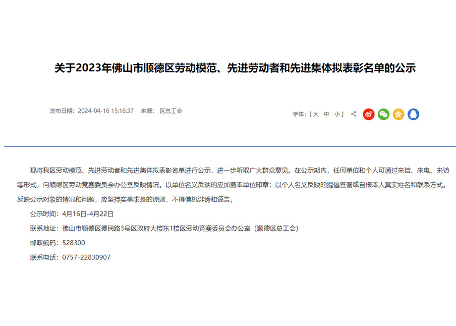 奮斗的力量｜在炮火聲中匠心服務(wù)，陳日富通過“順德區(qū)勞動模范”公示