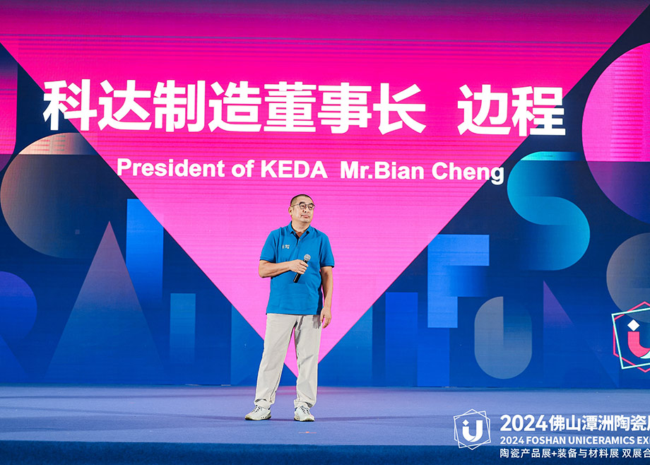 感恩、合作、服務、承諾｜科達制造董事長邊程在“全球陶瓷人佛山之夜”再倡“合作共贏 ”