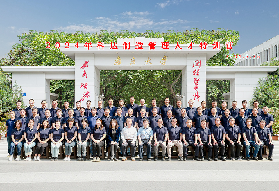 人才培養(yǎng)丨2024年科達(dá)制造管理人才特訓(xùn)營正式開班！