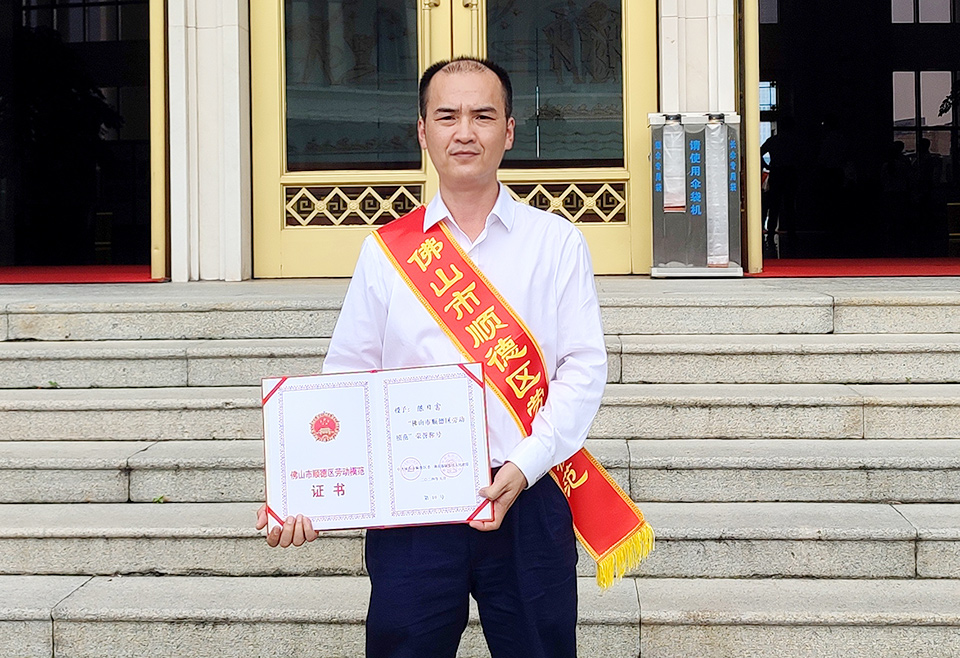 致敬勞模｜科達(dá)陶機(jī)陳日富榮獲“順德區(qū)勞動(dòng)模范”稱號