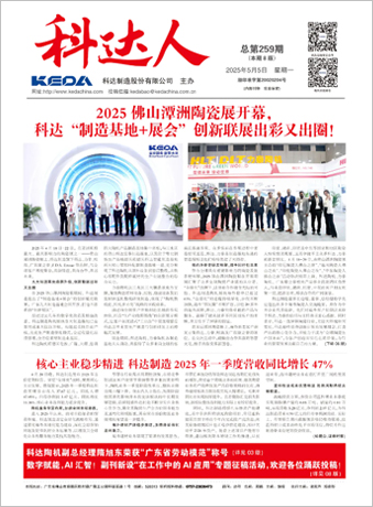 科達(dá)人259期報(bào)刊